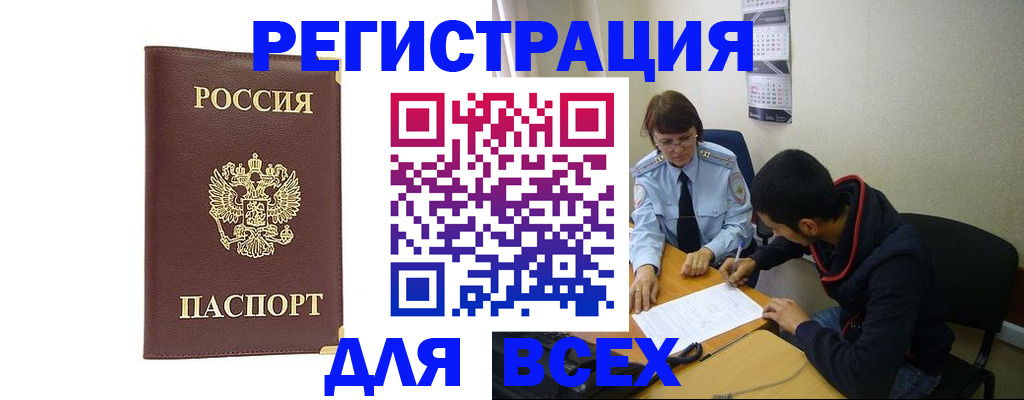прописка для работы в Карабаново